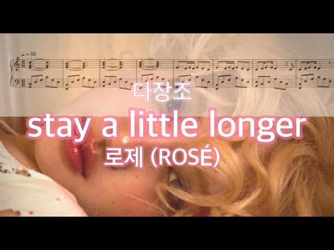 stay a little longer (다장조) - 로제 ROSÉ