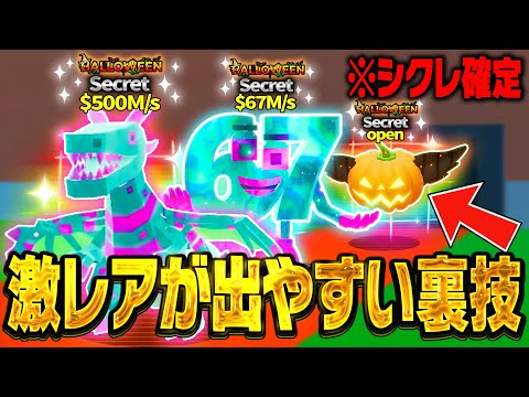 AIモンスターを盗むゲームでシークレットの確率を上げる裏技が見つかった 絶対に見てください フォートナイト ブレインロット