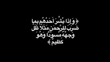 كروما سورة الزخرف - آية 17