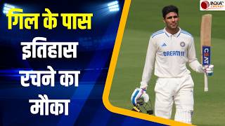 IND vs AFG Test: Team India  के कप्तान Shubman Gill  के पास इतिहास रचने का सुनहरा मौका