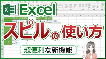 【Excel新機能】超便利なスピルの使い方をマスターして作業を大幅時短