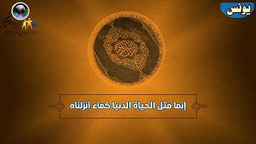 تلاوة شجية | ماتيسر من سورة ( يونس ) للقارئ الشيخ : عبد الكريم نبيل