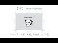 【入門 講座】Adobe Illustrator CC でショップカード(名刺)を作成しよう ①