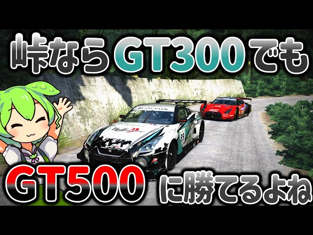 Super GT] GT300 is faster than GT500 on mountain passes! - YouTube