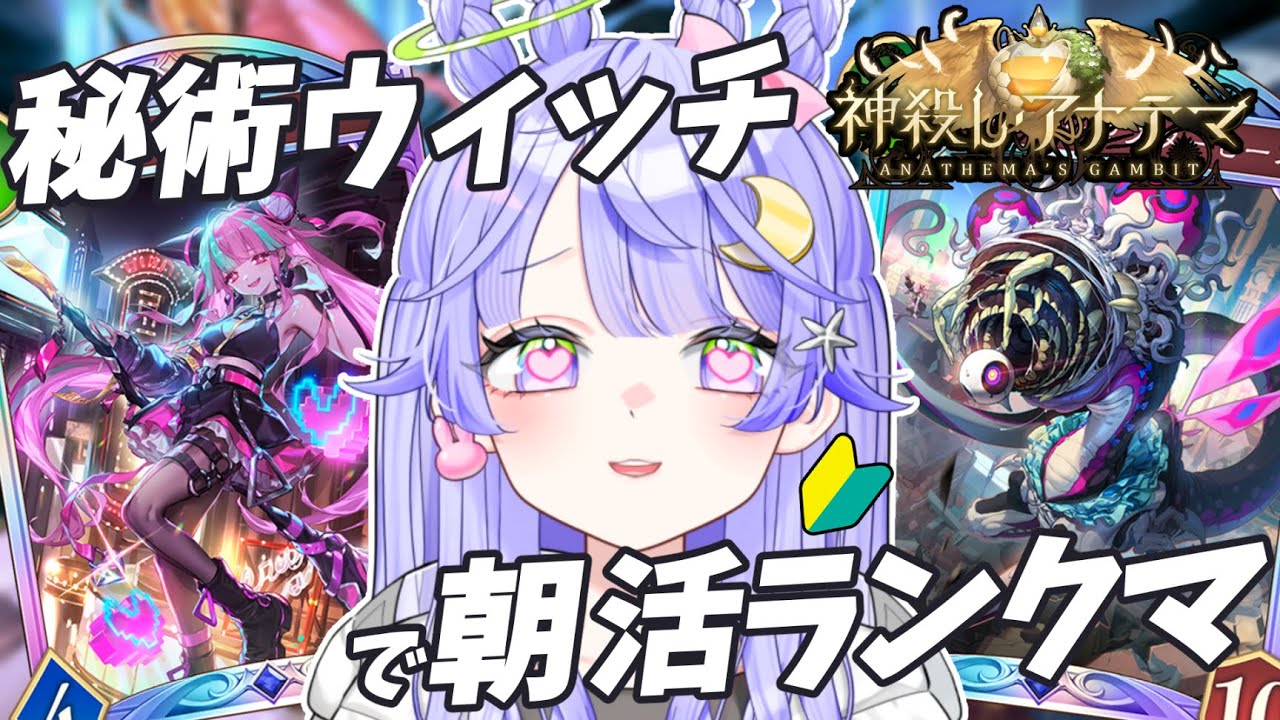 【#シャドバWB】朝活！ガチ寝起きでランクマ！ただいま秘術ウィッチ！！【#新人Vtuber】
