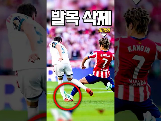 이강인은 정말로 태클을 못할까!?