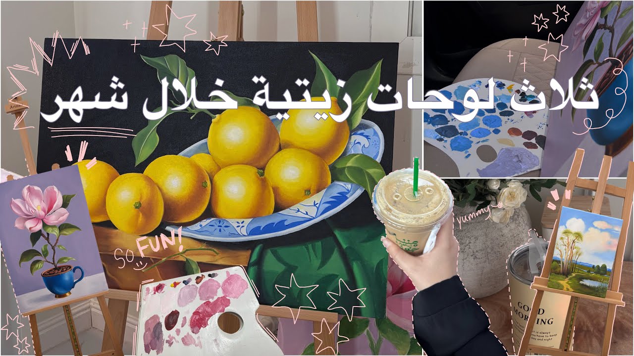	تجربتي مع دورة الألوان الزيتية🎨👩🏻‍🎨 | 3 لوحات خلال شهر