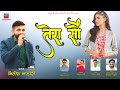 Tera saun niteesh bhandari jitrndra rana new garhwali song sagar krishna production