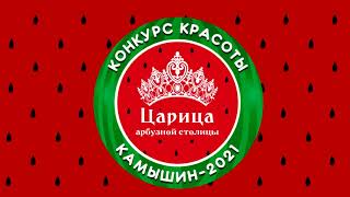 Дневник конкурса 