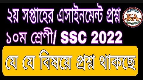 Class 10 2nd Week Assignment 2021 | দশম শ্রেণির ২য় সপ্তাহের এসাইনমেন্ট 2021 | SSC 2022 Assignment