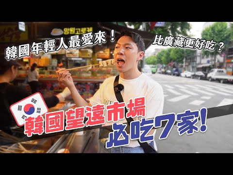 韓國街頭小吃7家推薦！韓國人最愛這一家！吃到撐還想再吃啊～！｜阿侖 Alun