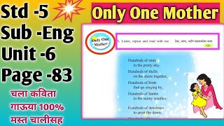 onlyonemotherstd5, std 5 english page 83 only one mother, only one mother poem