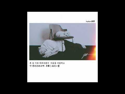 [韓/繁中字] GIRIBOY - 廢紙/Waste Paper [9Cut]
