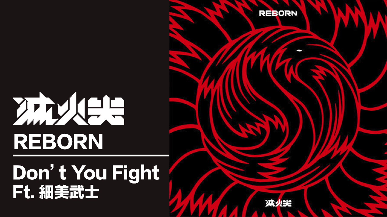 滅火器Fire EX.－ Don't You Fight（feat. 細美武士） - YouTube