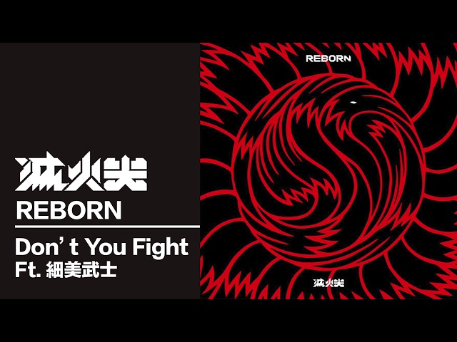 滅火器Fire EX.－ Don't You Fight（feat. 細美武士） - YouTube