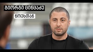 Giorgi Tsintsadze #WithNoe | გიორგი ცინცაძე #ნოესთან