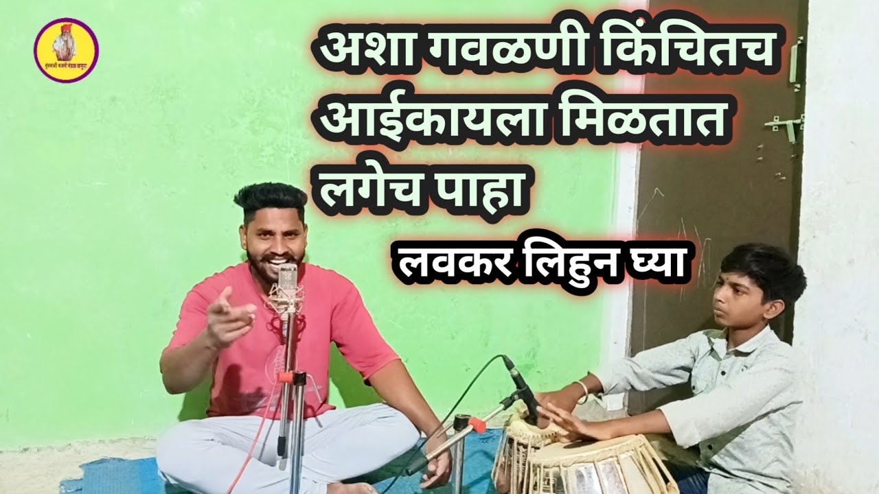 चोरून चोरून बघतो कशाला अरे वो नंदाच्या नंदलाला Chorun Chorun Baghato Kashala Are vo nadachya nandlal