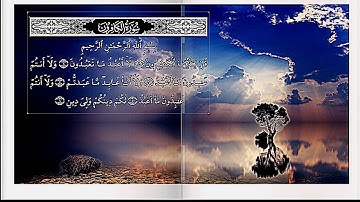 سورة الكافرون بصوت جميل جدا