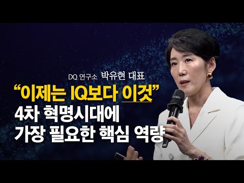 "이제는 IQ보다 이것" 4차 혁명시대에 가장 필요한 핵심 역량은? [1부] [조은주의 인사이트]