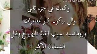 خبر مهم بخصوص رواية(وقعت بين سبع مصاصي دماء)