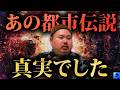 99％が知らない本当だった沖縄の都市伝説【トクモリザウルス・ヤースーさんコラボ】