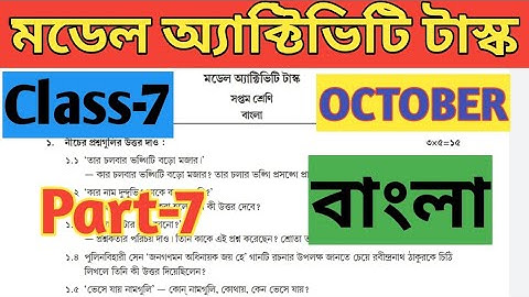 Class 7( সপ্তম শ্রেণি) Bengali( বাংলা) Model Activity Task Part 7//October 2021 Part 7