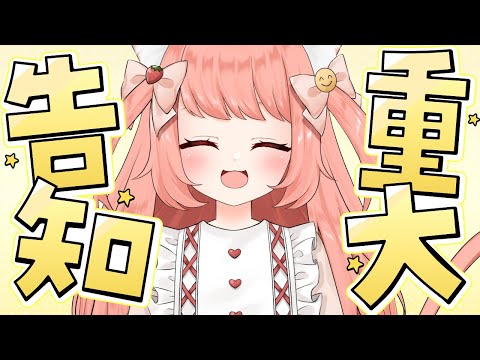 【🔴 #重大告知 】わーいやっと発表できるぞー！なんだろうね！　【博多弁猫Vtuber】