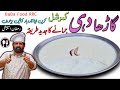 Dahi Jamane ka Sahi tareeka Halwai jaisa Milk Powder Sy | Thick , moti malai wali dahi ghar par Curd