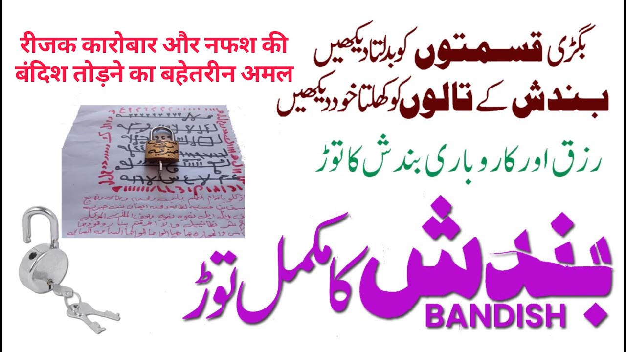 Bandish Ka Mukamal Tor | Bandish Kholne Ka Amal | Dr Pir Sultan