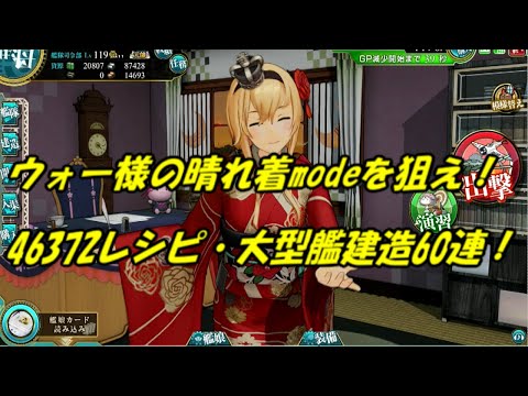 艦これ アーケード AC】【ウォースパイト(晴れ着mode)】新春運
