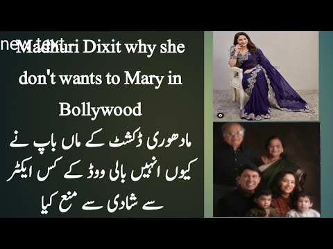 Marriage Madhuri Dixit مادھوری ڈکشٹ کی شادی