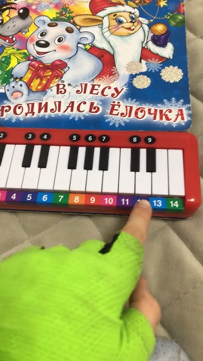 Игра на детском пианино - YouTube