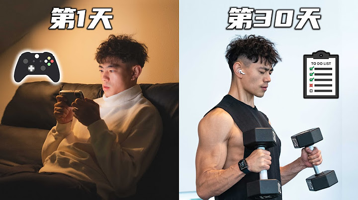 【快感上癮?】如何欺騙大腦做困難的事! - 天天要聞