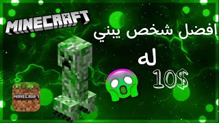 مقطع ماين كرافت [لمحبين ماين كرافت] المقطع لكمم vs‍️