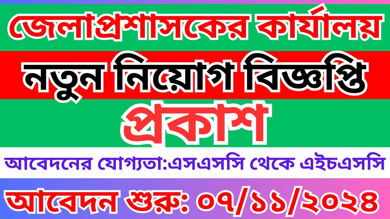 রাঙ্গামাটি পার্বত্য জেলা প্রশাসকের কার্যালয়ে নতুন নিয়োগ ২০২৪ ...