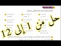 06 حل اسئلة الدرس الأول حل نظام مكون من معادلة خطية ومعادلة تربيعية كتاب الطالب الجزء الأول 