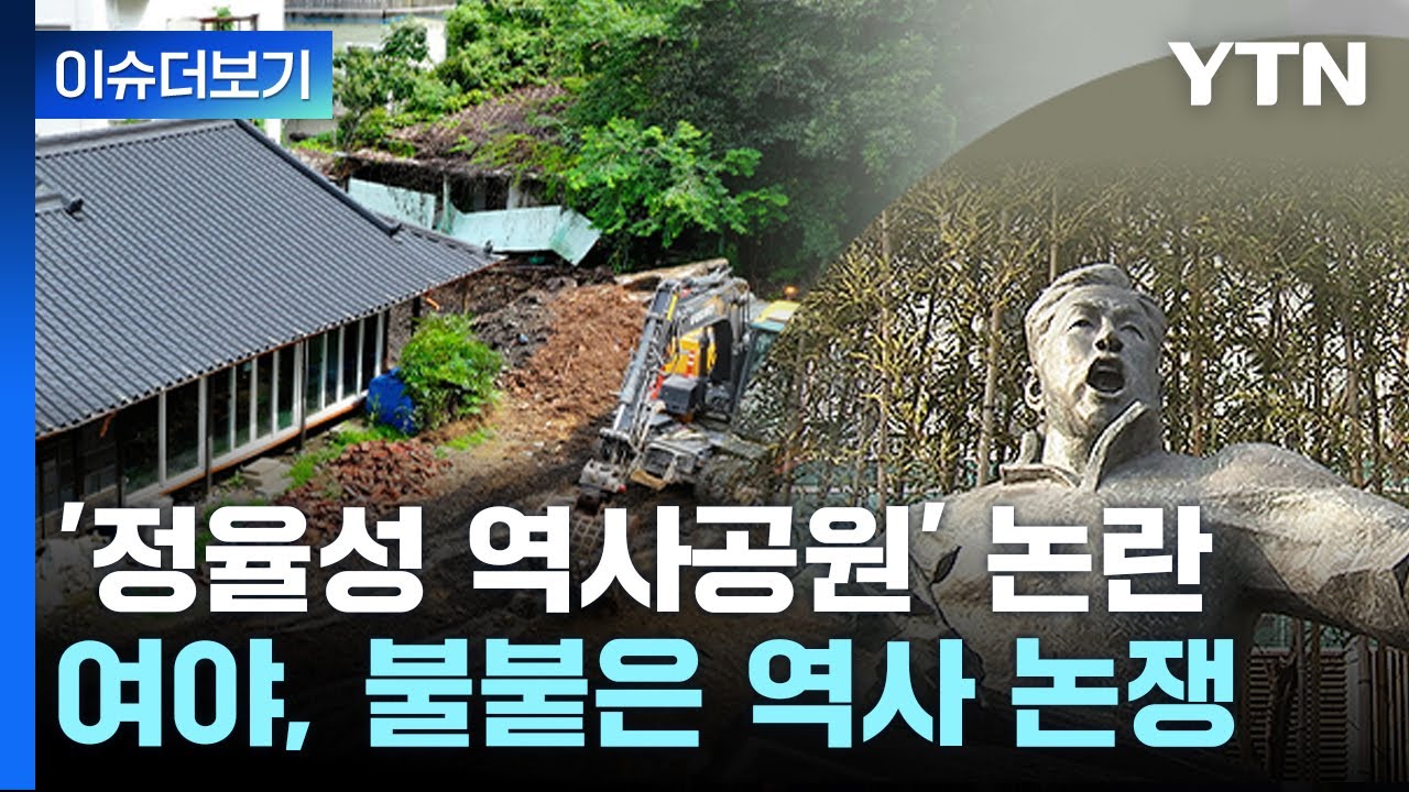[뉴스라이브] '정율성 역사공원' 논란 확산...
