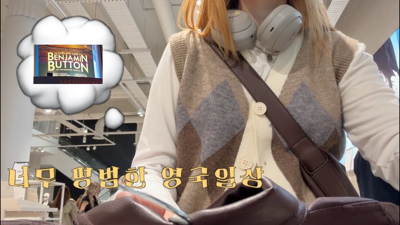 쇼핑하고 뮤지컬보는 평범한 영국워홀 브이로그