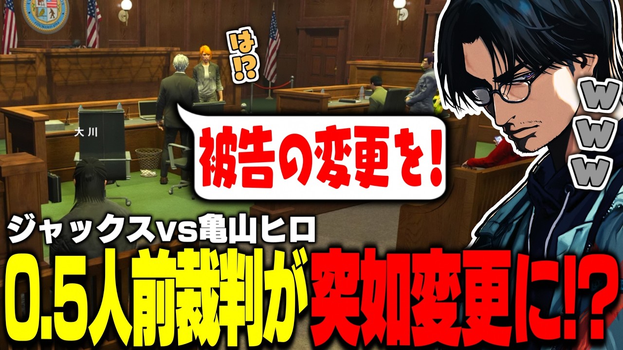 【ストグラ】ジャックスvs亀山ヒロの0.5人前裁判のはずがジョアンナを取り合う裁判に!? 下された最終判決に爆笑する大川【切り抜き/あんない/羽ヶ町つまみ/kame/Shiron】