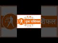 तुला राशि | Libra Horoscope | Tula Rashi | 17/06/2026 | #astrojs
