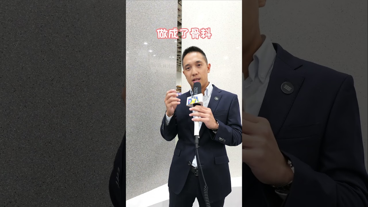 【建築DNA】山恩實業再生石 將半導體產業的製程廢棄物、建材的循環廢棄物  重新再利用！ #建材 #半導體 #廢棄物 #循環再利用