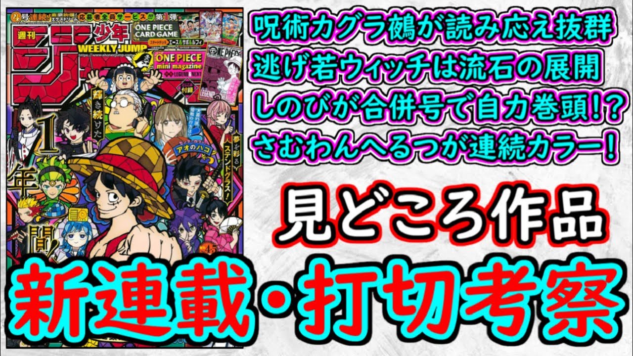 週刊少年ジャンプ 未読 カグラバチ しのびごと 魔々勇々 悪祓士キヨシ
