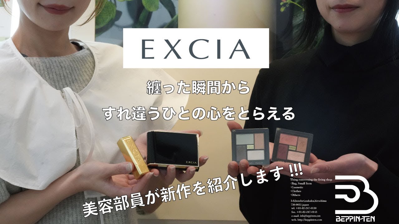 Introducing makeup using the new EXCIA Eye Color Volonte! - YouTube