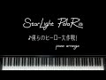 すたぽら 僕らのヒーロー大作戦!(ピアノアレンジ) 弾いてみた