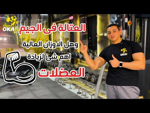 فيديو: ماذا تعني العتالة؟