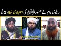 Huzur se b ijtehadi khata hoi  anti venom ali mirza