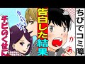 【漫画】身長145センチコミュ障男子の初恋→成人式で再会し告白した結果…！？【スカッとする話】