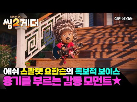 [씽2게더] 애쉬 완벽 보이스 감성 클립