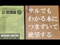 サルでもわかる本を理解できずサル以下の存在に成り果てる無能社会人【勉強Vlog #62】