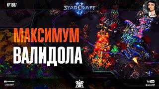 НОВЫЙ ЛУЧШИЙ МАТЧАП: Максимум валидола в огненных TvT на Intel Extreme Masters Katowice StarCraft II